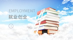就业
